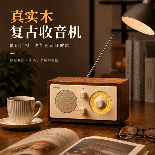 真实木复古FM收音机蓝牙音响礼物
