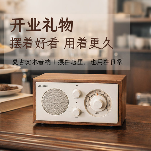 生意从此有声有色~开店礼物音响