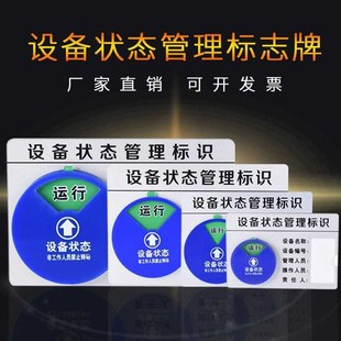 极速洛港6区状态蓝色方形三层长15x宽10cm设备状态标识牌管理标识