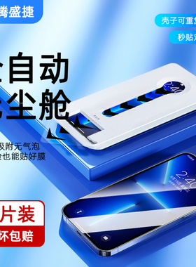 无尘仓秒贴膜IPhone16/15/14/13pro苹果钢化膜12防窥14pro神器舱15promax手机贴膜11新款X电镀ip防尘xr防爆