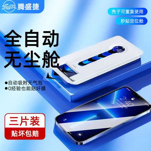 腾盛捷高清防窥苹果钢化玻璃贴膜