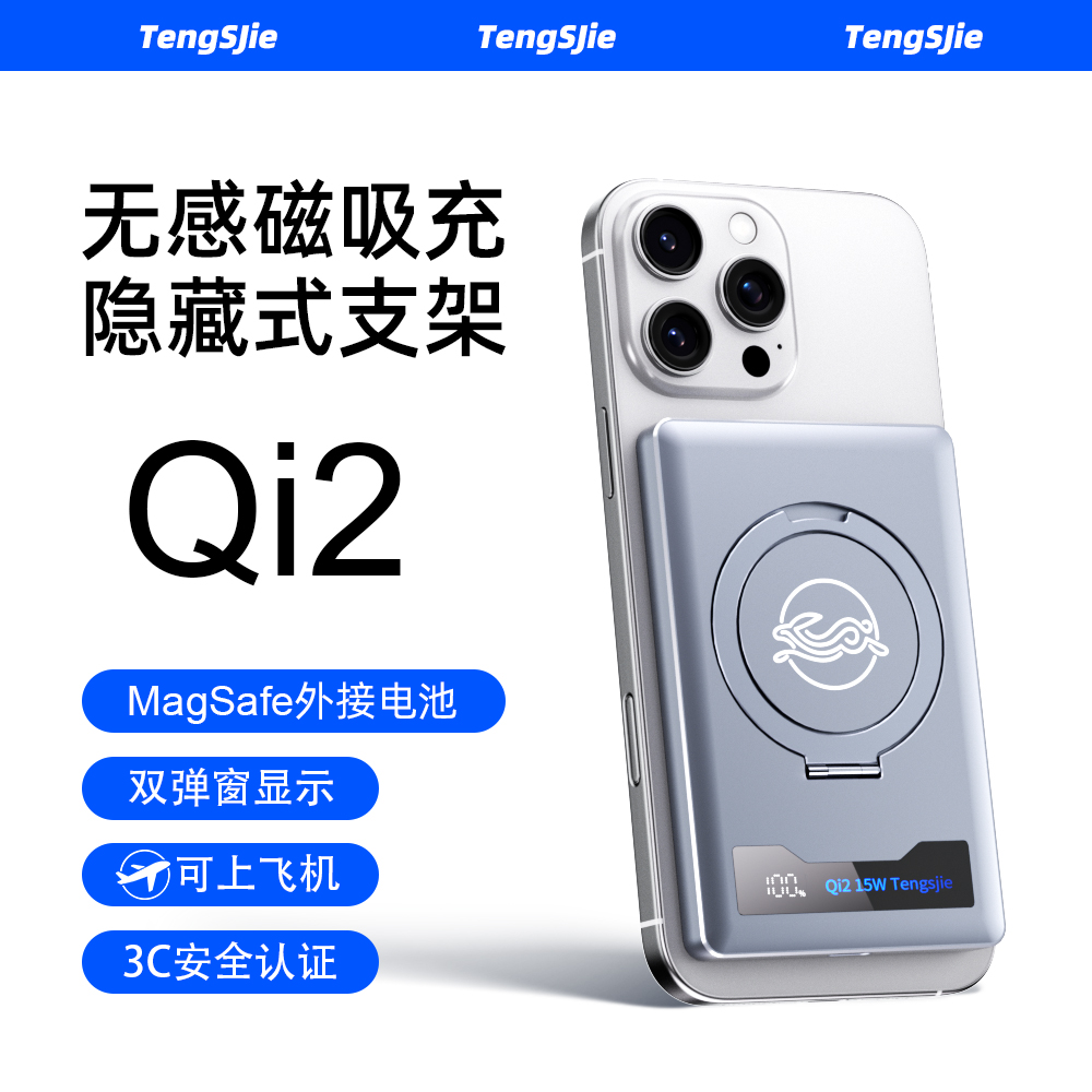 腾盛捷2025款Qi2磁吸超薄小巧便携无线充电宝Magsafe20W移动电源