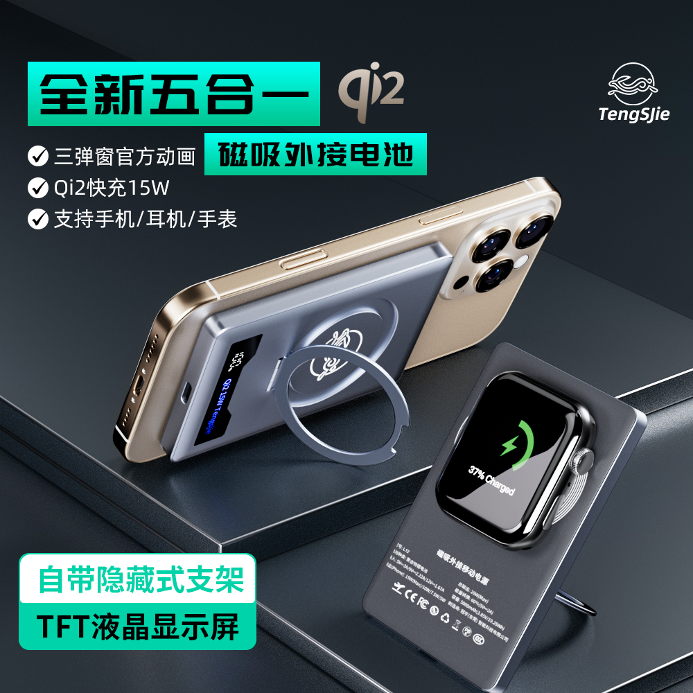 2025款Qi2磁吸充电宝超薄小巧