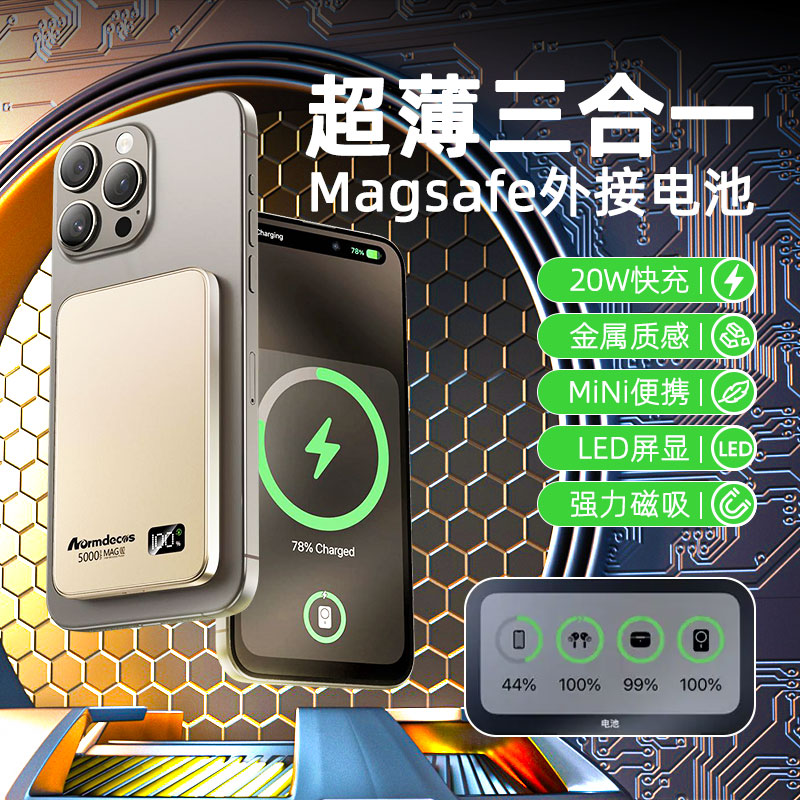 Normdecos诺曼克新款超薄充电宝