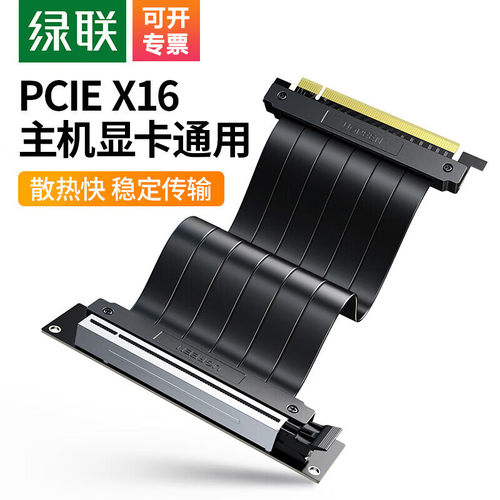 绿联pcie3.0外接显卡X16延长线