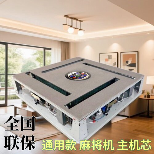 全自动麻将机主机机芯实木框机芯