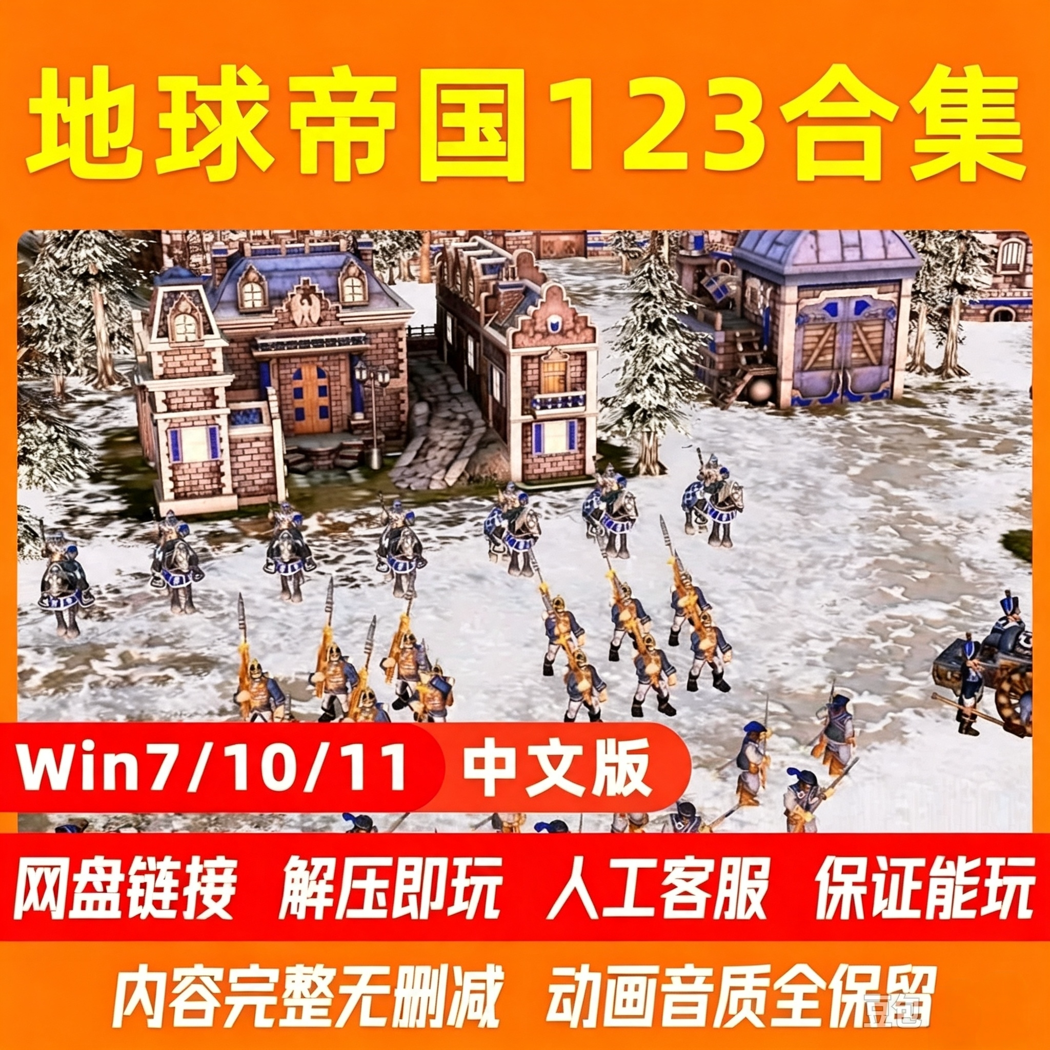 地球帝国123合集中文版战略经典怀旧珍藏PC电脑单机游戏
