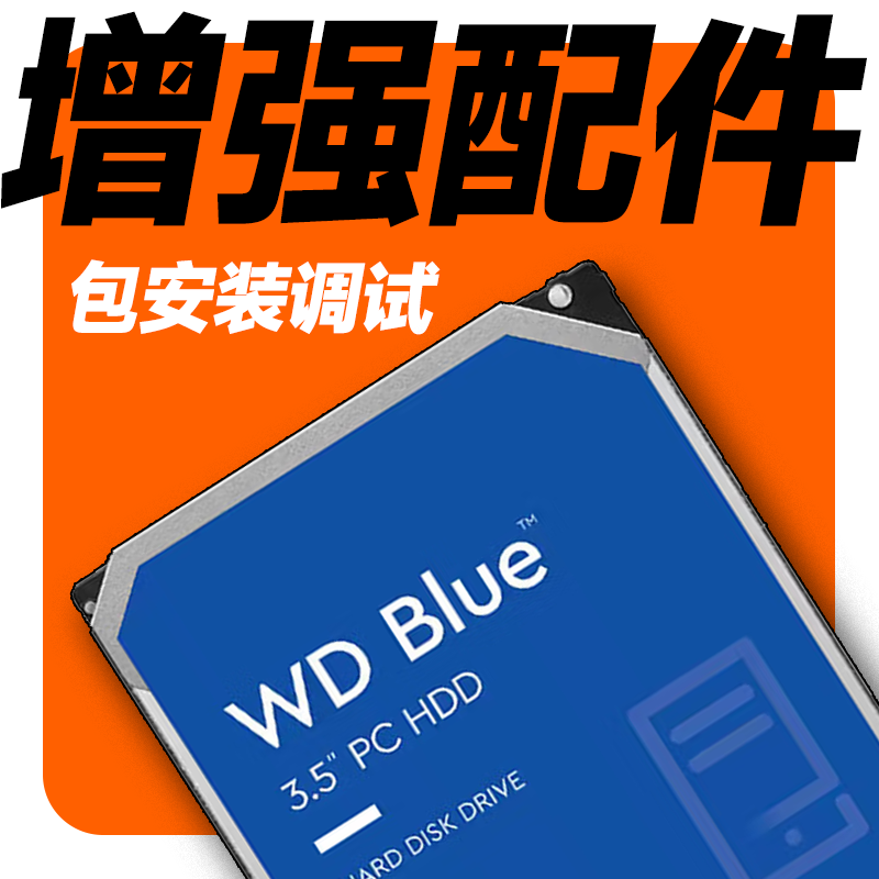 【增强配件】西部数据机械硬盘2T4T8T键盘定制线WIFI网卡霓彩线