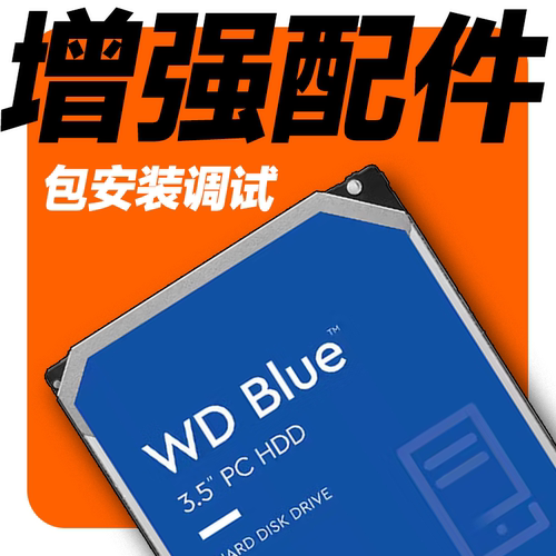 【增强配件】西部数据机械硬盘2T4T8T键盘定制线WIFI网卡霓彩线