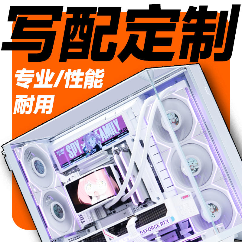 【船长总动员】DIY写配定制ROG电脑主机个性化高配透明颜值配置