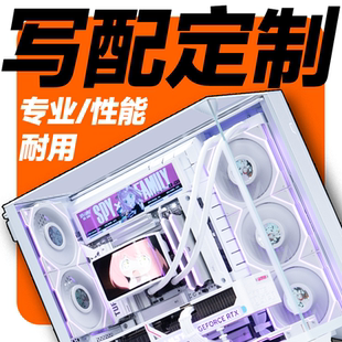【船长总动员】DIY写配定制ROG电脑主机个性化高配透明颜值配置