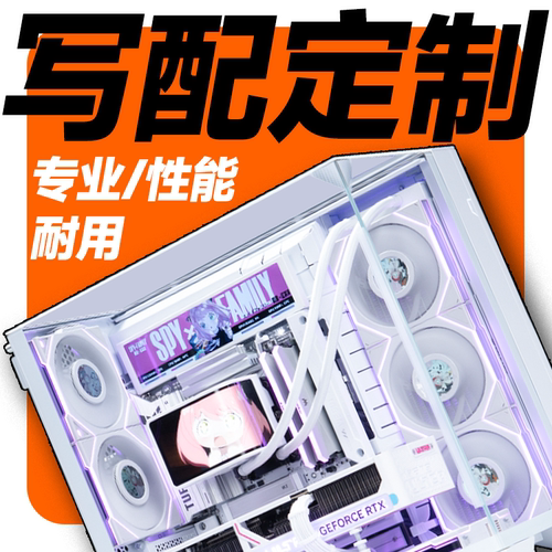 【船长总动员】DIY写配定制ROG电脑主机个性化高配透明颜值配置