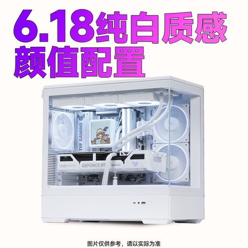 【船长总动员】26年618纯白无光微光颜值配置电脑DIY电竞游戏整机