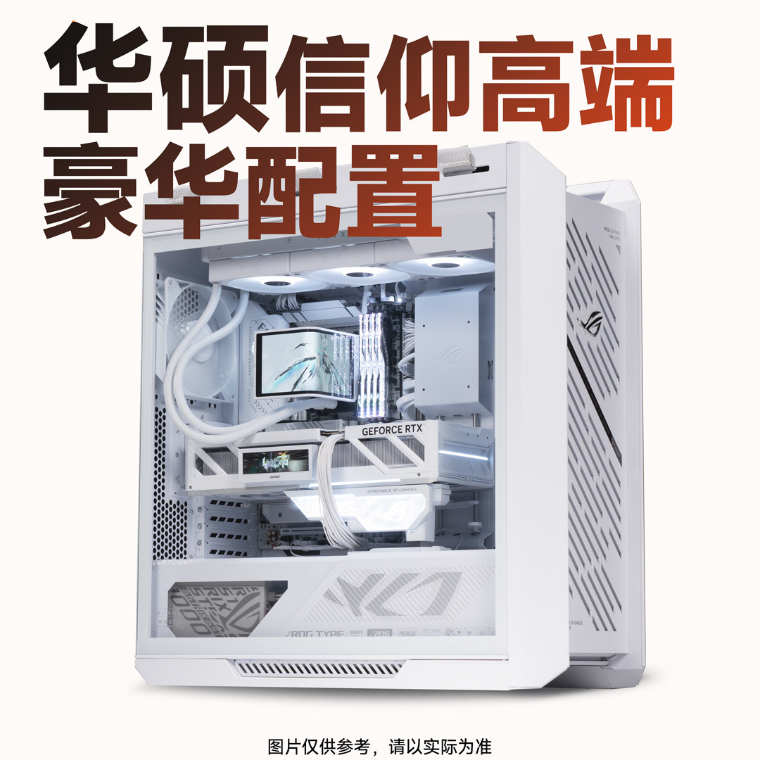 【船长总动员】高端旗舰豪华ROG夜神TUF天选超龙火神电脑整机主机