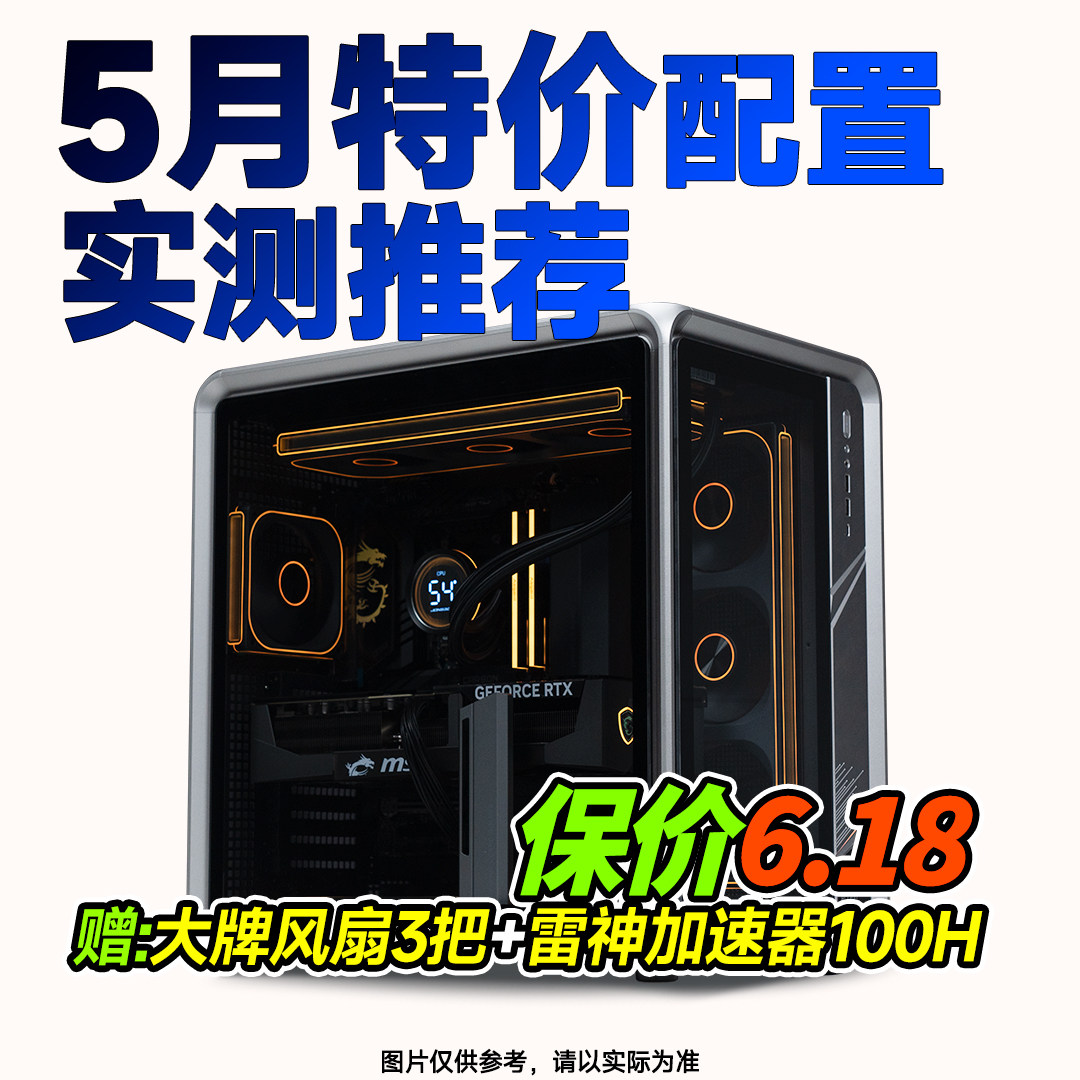 【船长总动员】26年5月性价比配置推荐电脑整机DIY主机台式机