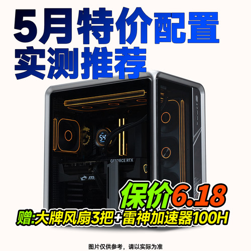 【船长总动员】26年5月性价比配置推荐电脑整机DIY主机台式机