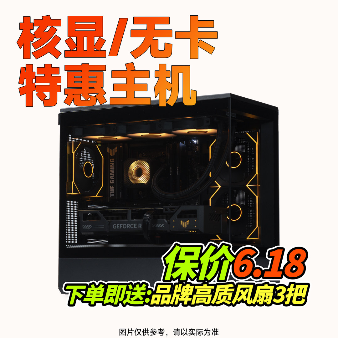 【船长总动员】无显卡/核显高端配置推荐DIY台式机主机