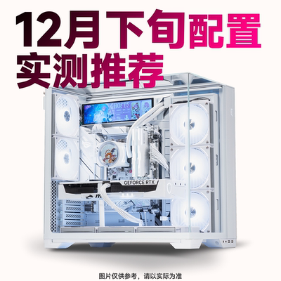 【船长总动员】25年十二月下旬常规性价比配置推荐电脑整机主机