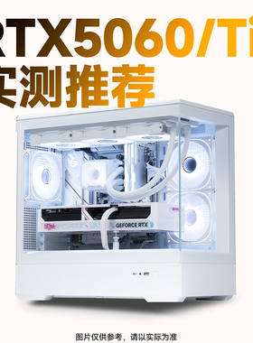 【船长总动员】RTX5060/TI显卡性价比配置推荐电脑整机DIY主机