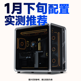 【船长总动员】26年1月下旬性价比配置推荐电脑整机DIY主机