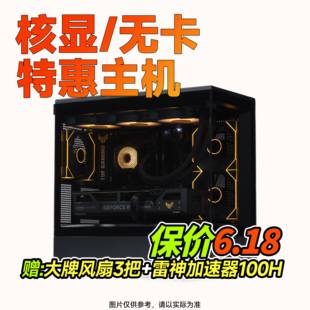 【船长总动员】无显卡/核显高端配置推荐DIY台式机主机