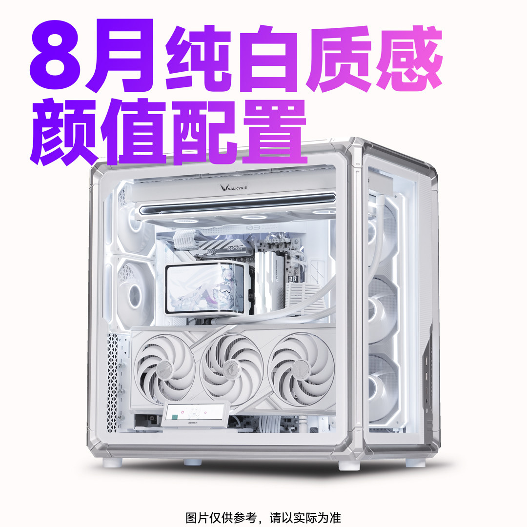 【船长总动员】26年8月纯白无光微光颜值配置电脑DIY电竞游戏整机