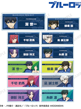 AMNIBUS蓝色监狱 赛前准备 盲抽亚克力铭牌 日谷SWxj