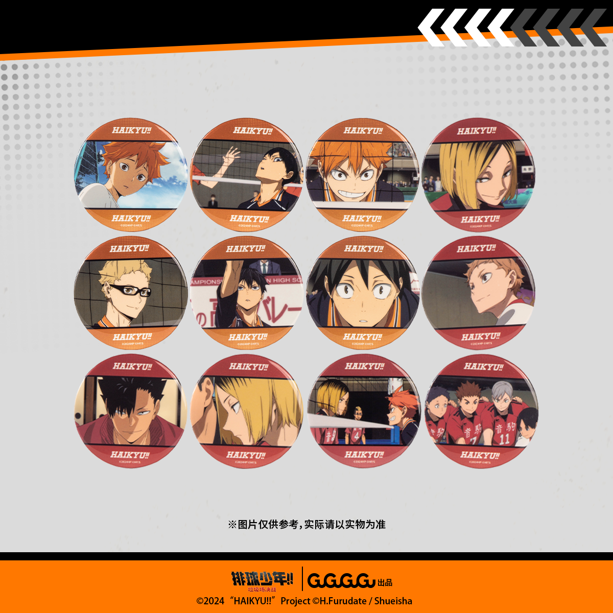 【宠粉价】排球少年垃圾场决战场面写马口铁徽章盲盒全12款