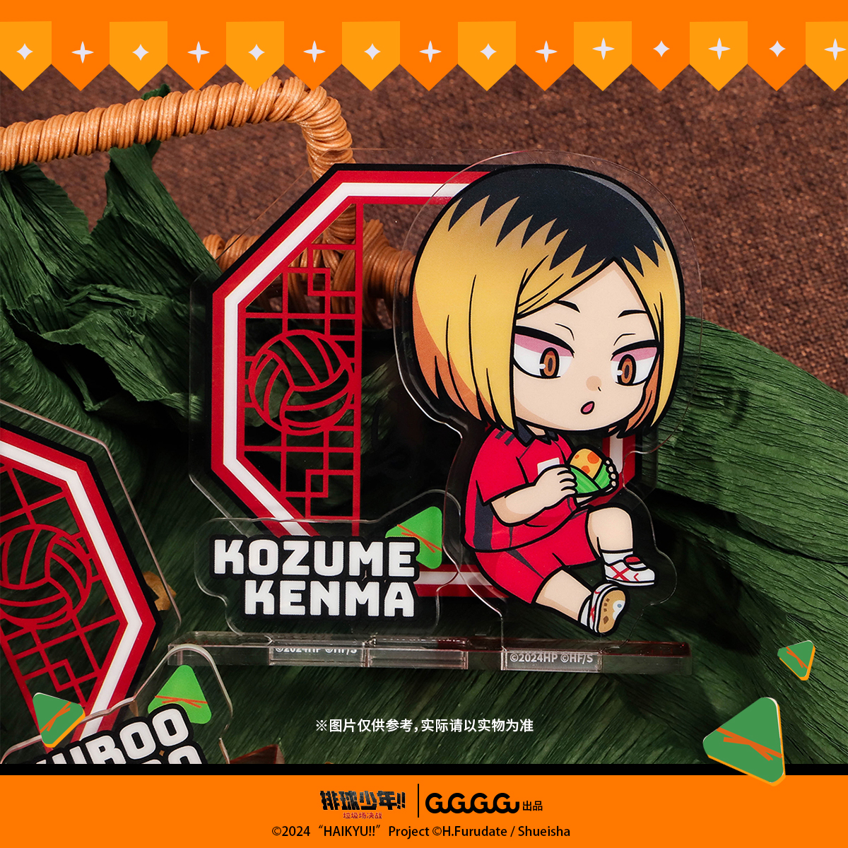 GuGuGuGu官方现货 排球少年!!垃圾场决战 粽子系列 亚克力立牌