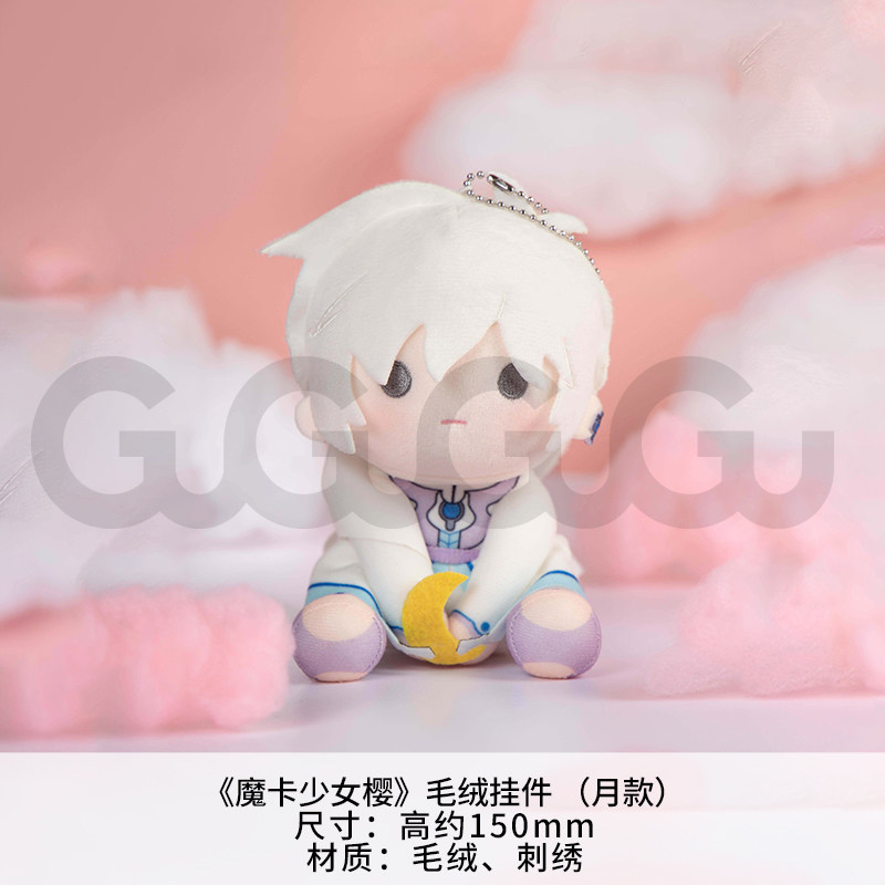 thumbnail for [Carnival price] magic card girl cherry blossom plush pendant doll doll peripheral gift bag