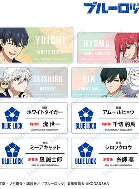 【售完无补】AMNIBUS蓝色监狱东武动物园饲育系ver.盲抽铭牌日谷