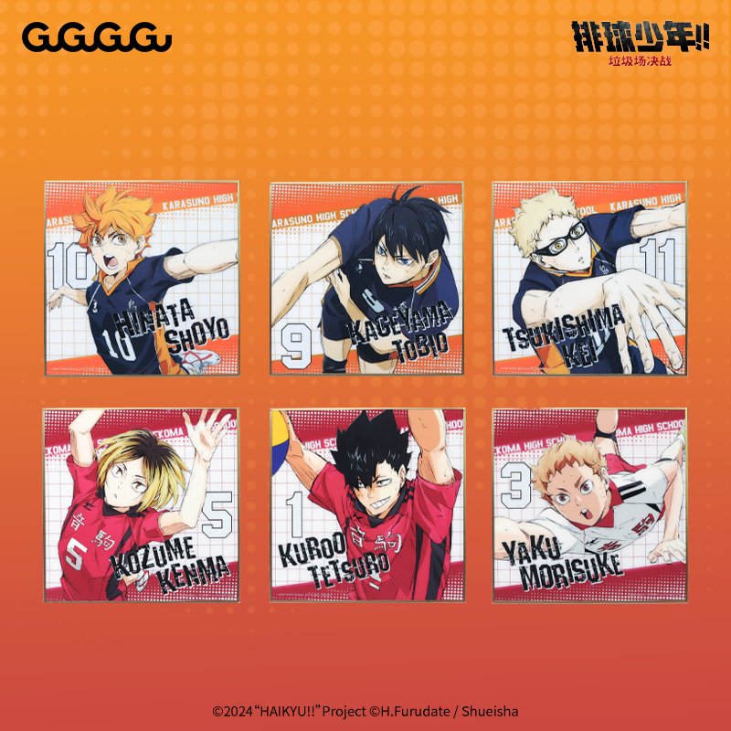 排球少年双闪色纸GuGuGuGu