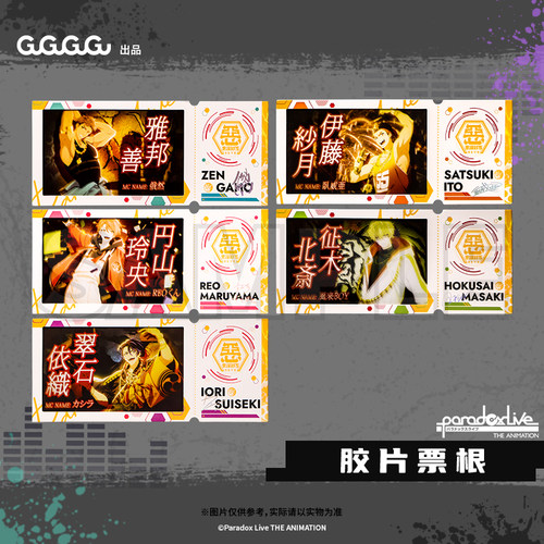 彩色狂欢系列胶片票根GuGuGuGu