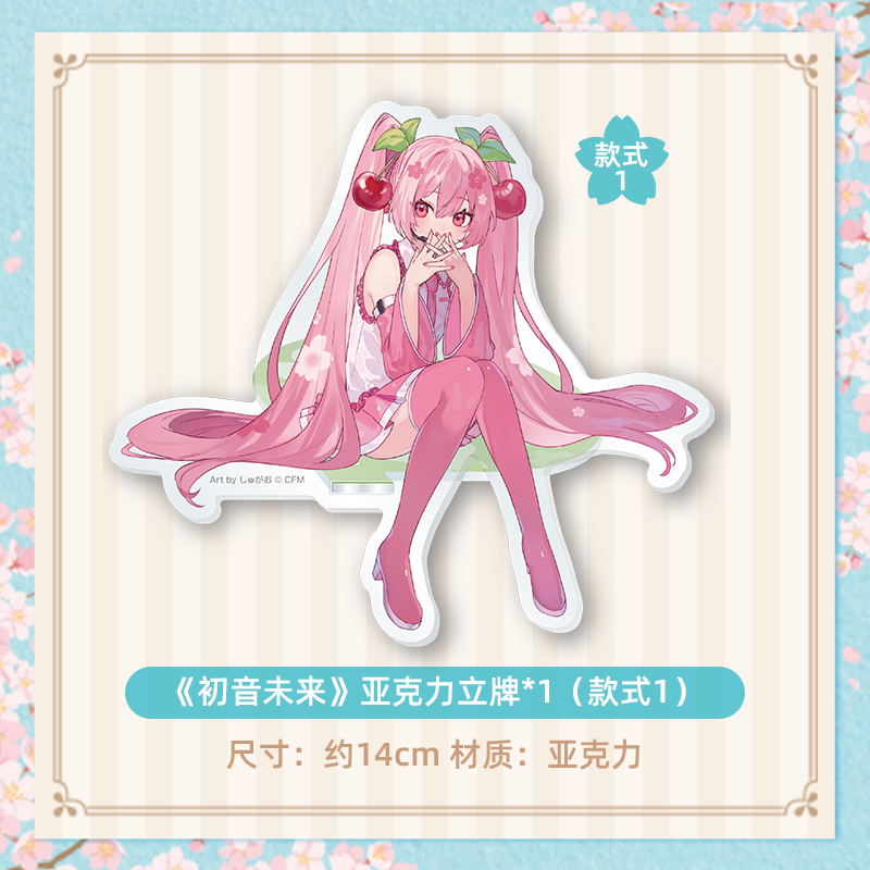 【狂欢特惠】初音未来樱花未来系列玩偶立牌杯垫徽章集合