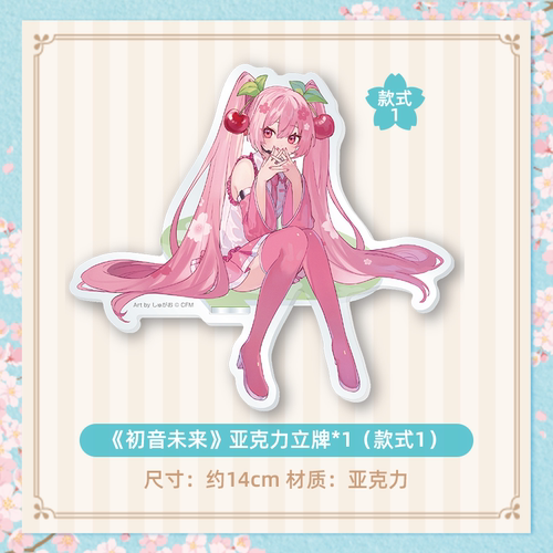 【特惠2折】初音未来樱花未来系列玩偶立牌杯垫徽章集合