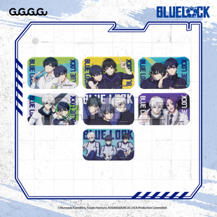 蓝色监狱方形马口铁徽章蓝锁蓝色禁区动漫周边 任选10件 29元