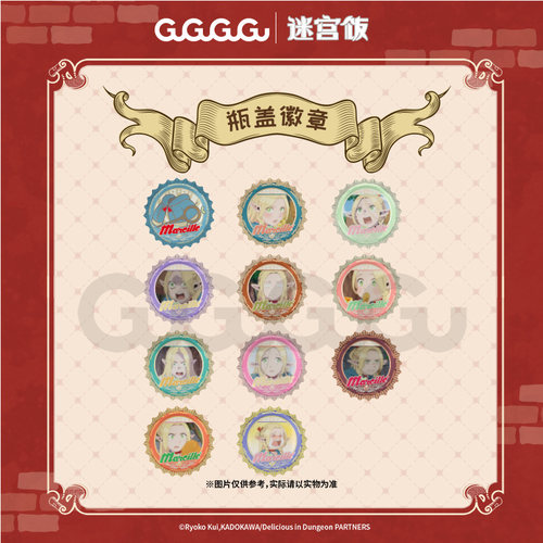 玛露希尔瓶盖徽章GuGuGuGu