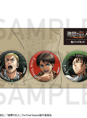 I.G WIT 进击的巨人Re:lighting约稿徽章3个SET撤退的矮人日谷