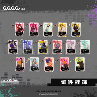 Live Paradox 任选3件 彩色狂欢证件挂饰挂件动漫 19元