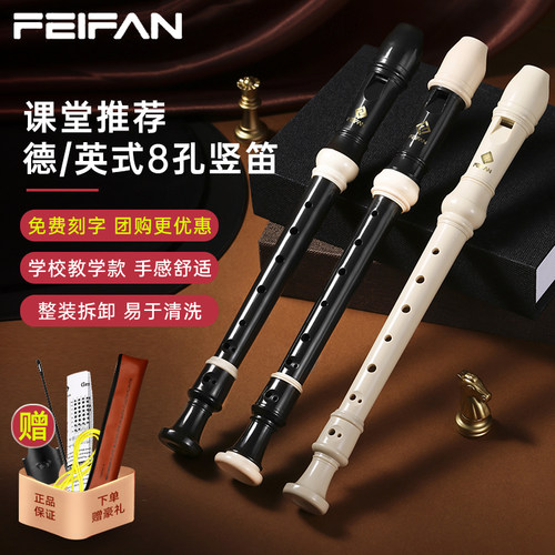 FEIFAN飞繁德式英式高音8孔竖笛八孔C调小学生专用儿童初中入门