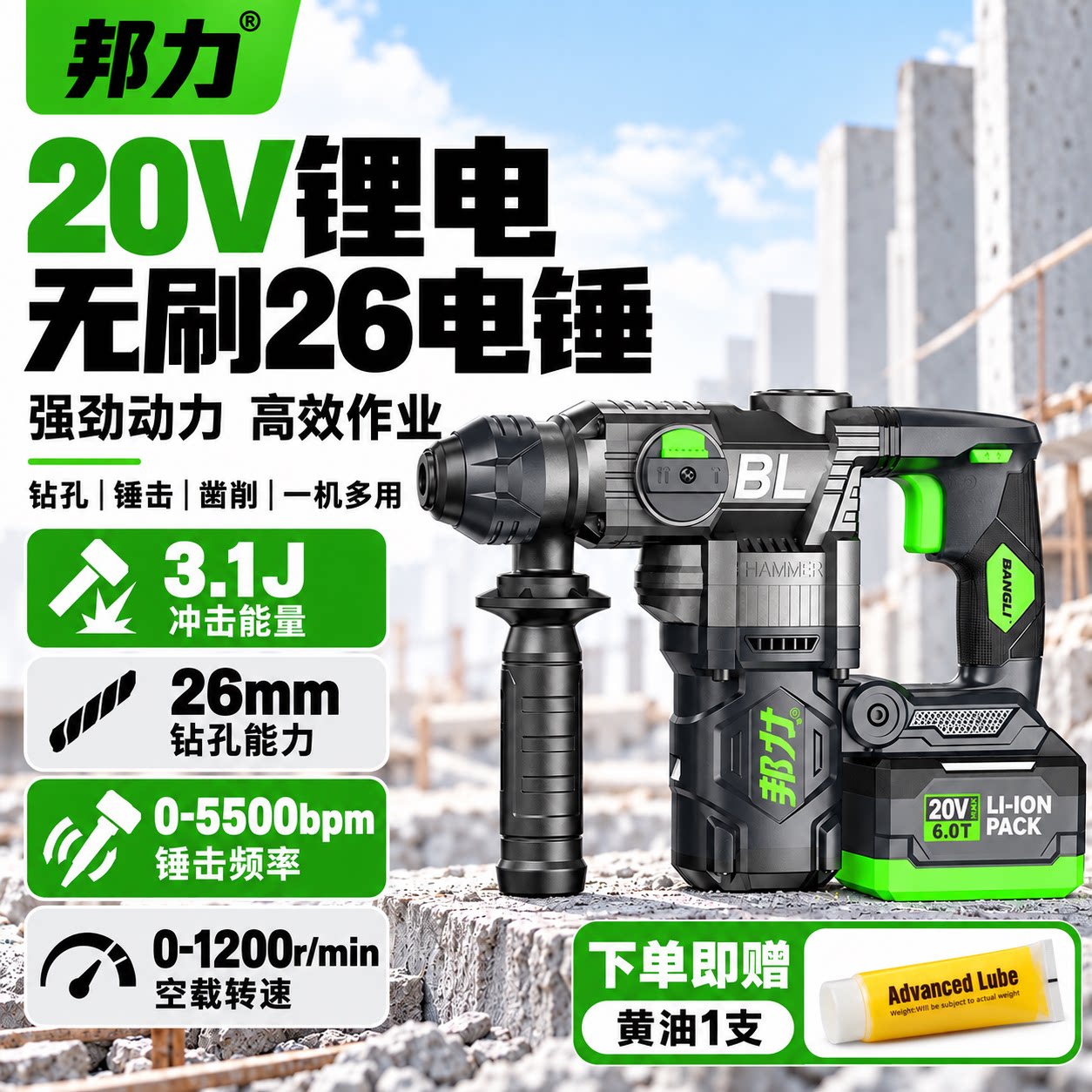 邦力26型无刷锂电电锤打孔