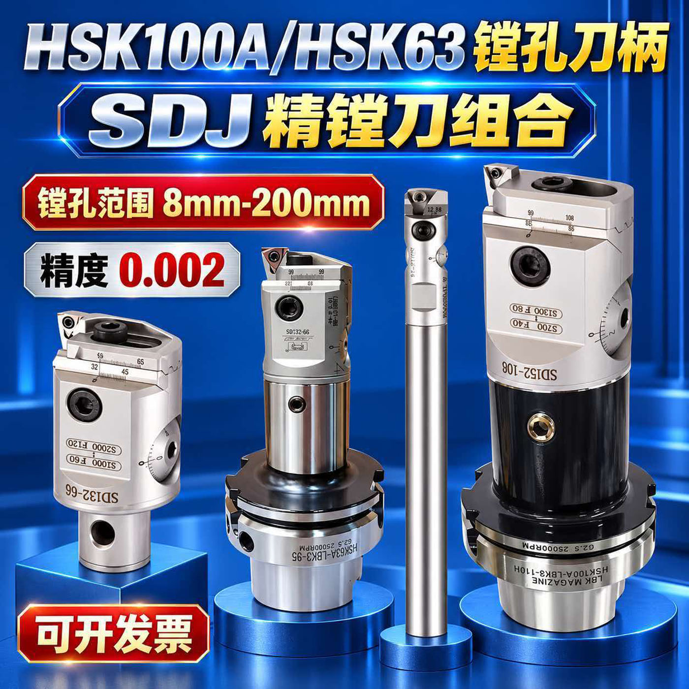 高精度SDJ精镗刀HSK63A/HSK100A图片