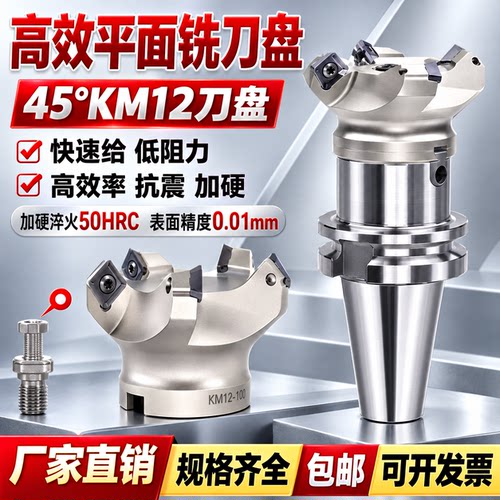KM12铣刀盘BT30-50数控刀柄45度