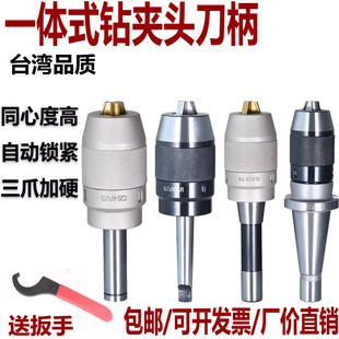 自紧钻夹头刀柄浮动攻牙器加硬数控钻床攻牙 MTA柄莫氏一体式