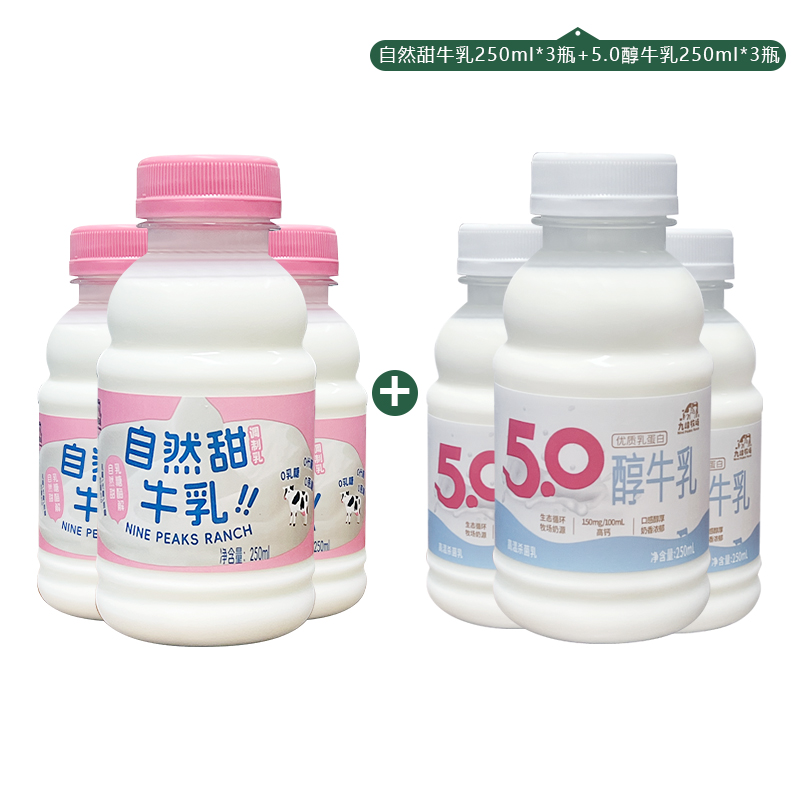 九峰牧场自然甜牛乳5.0醇牛乳