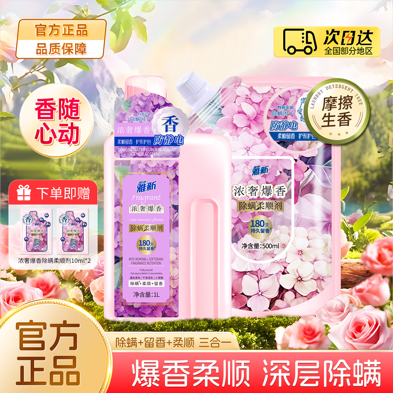 雅新浓奢柔顺剂爆香除螨衣物防静电抑菌蓬松护形除菌持久留香官方