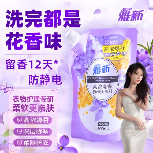 雅新柔顺剂防静电柔顺衣物