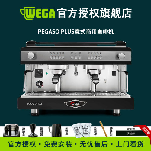WEGA PEGASO PLUS 毕加索PLUS意式商用半自动咖啡机高杯电控版