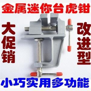 铝合金小台钳 迷你台钳 台钳 桌虎钳 小台钳 DIY工具迷你台虎钳