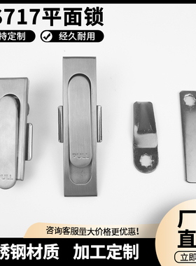 不锈钢MS717-1-2电控箱门锁平面锁设备机械门锁电柜机箱锁MS843